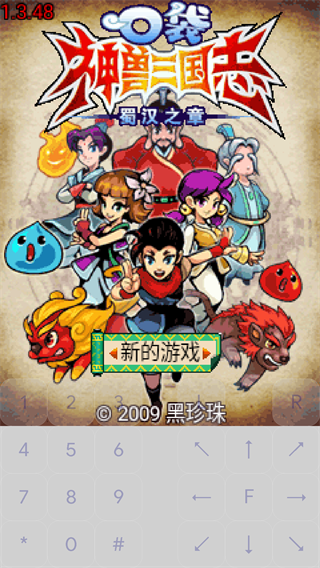 口袋神兽三国志手机版