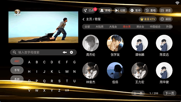 金音ktv点歌截图1