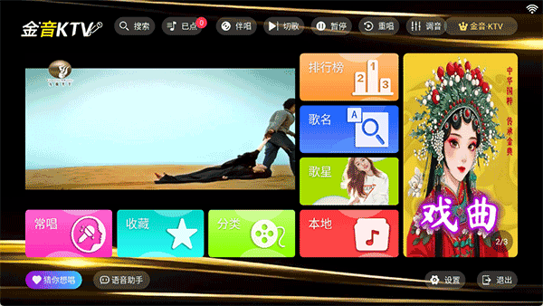 金音ktv点歌截图5