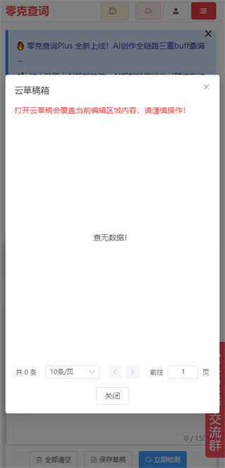 零克查词安卓版