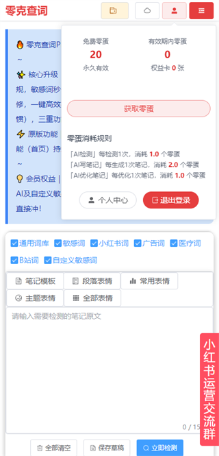 零克查词安卓版