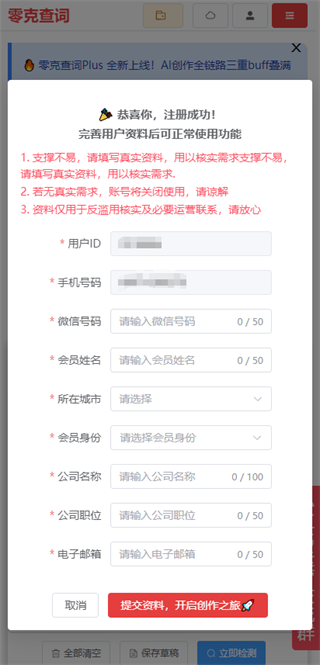 零克查词安卓版