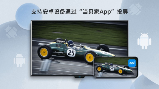 当贝投屏TV版截图1