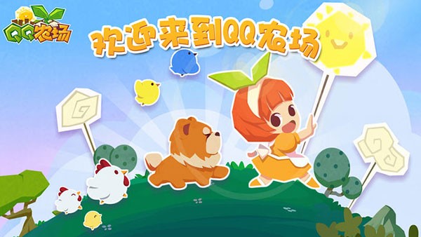QQ农场截图1