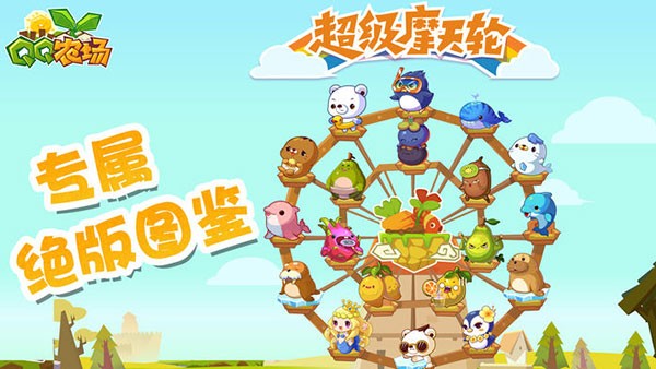 QQ农场截图2