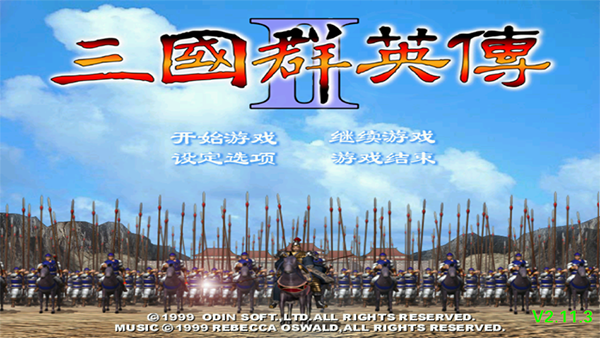 三国群英传2手机版截图4