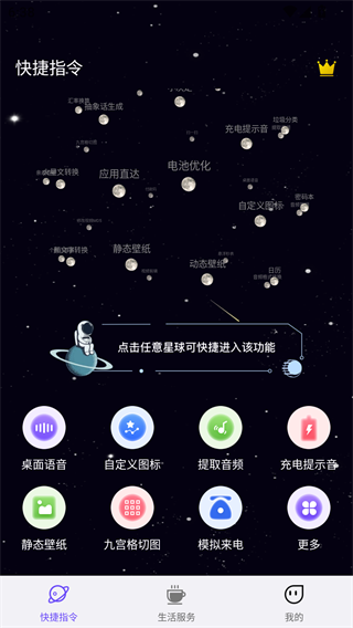 快捷指令库安卓版