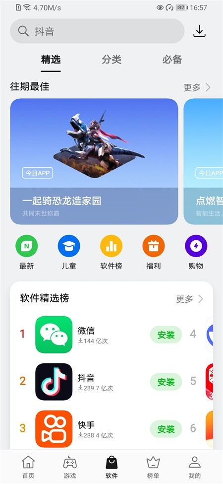 OPPO应用市场最新版截图3