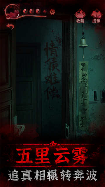 纸嫁衣3鸳鸯债截图1