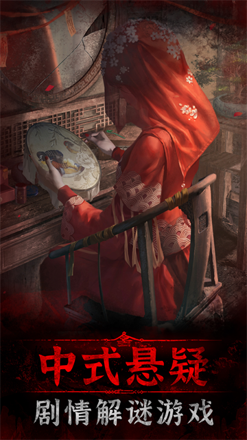 纸嫁衣3鸳鸯债截图2