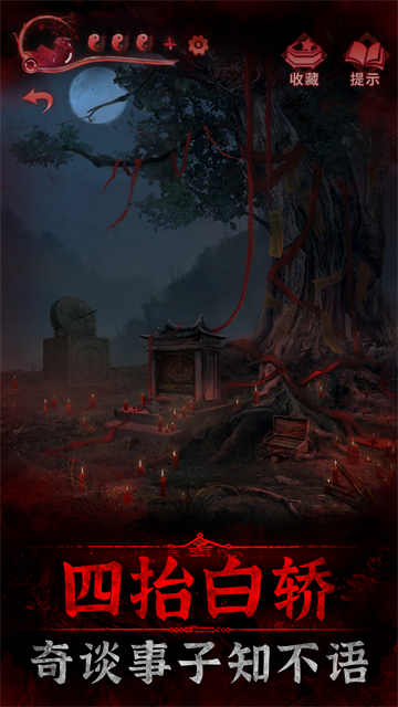 纸嫁衣3鸳鸯债截图4