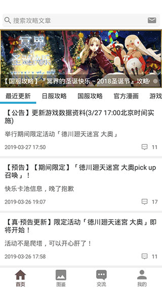 FGOwiki手机版截图1