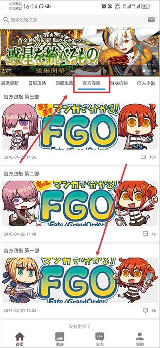 FGOwiki手机版