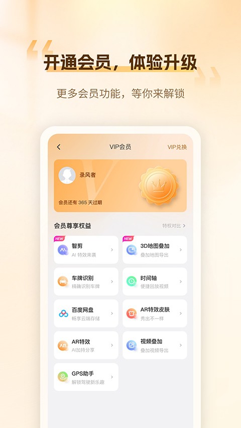 录风者老版本截图4