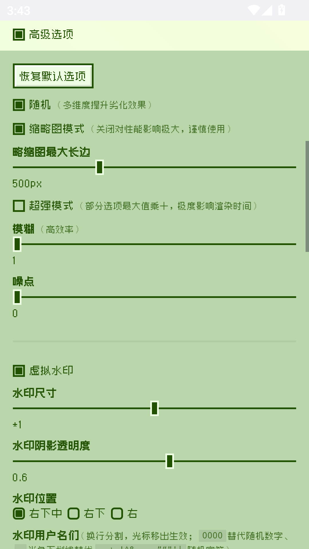 电子包浆图片生成器截图1