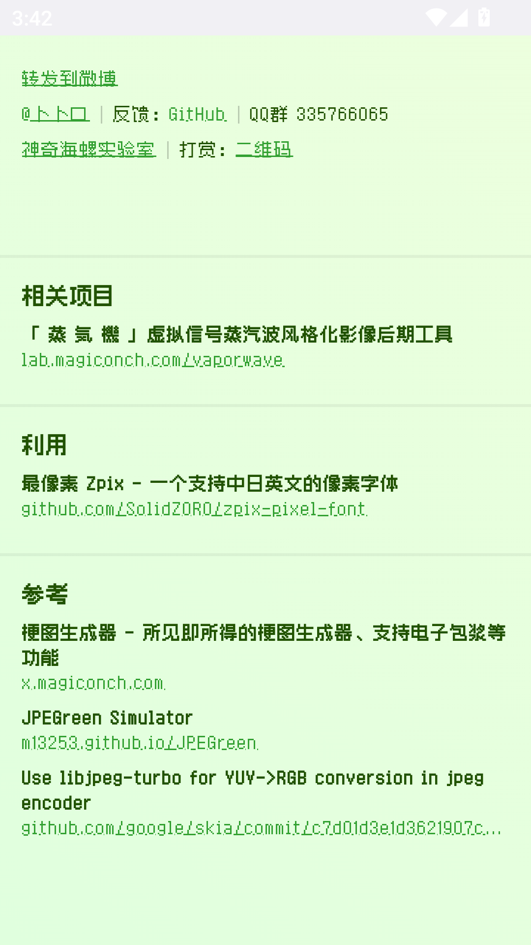 电子包浆图片生成器截图2