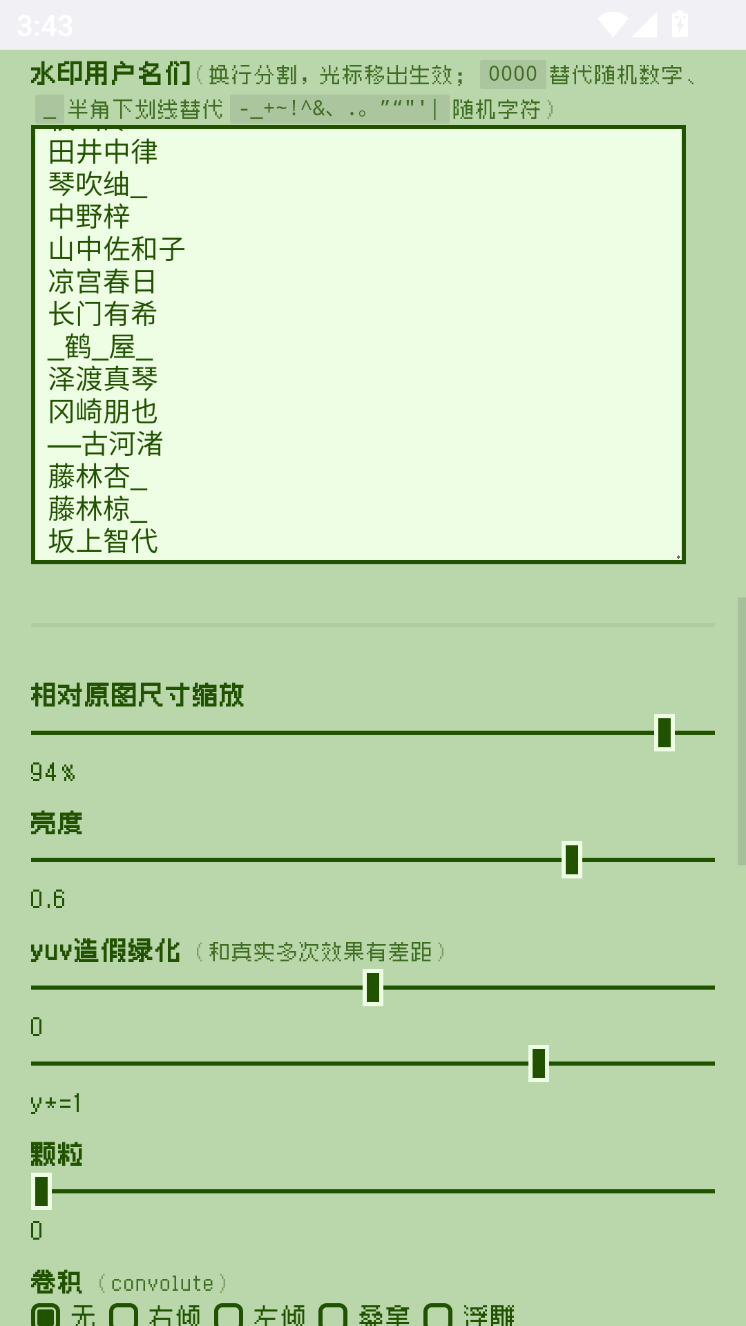 电子包浆图片生成器截图3