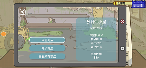 当铺人生2安卓版