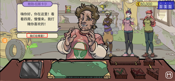 当铺人生2安卓版