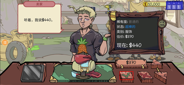 当铺人生2安卓版