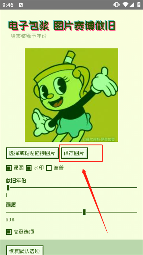电子包浆图片生成器
