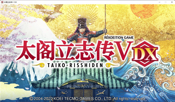 太阁立志传5dx汉化版