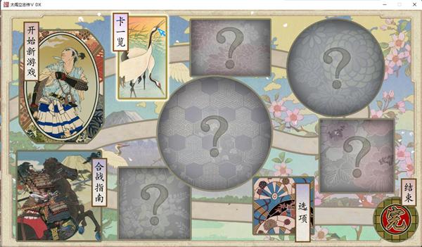 太阁立志传5dx汉化版