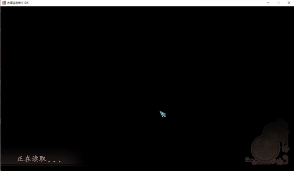 太阁立志传5dx汉化版