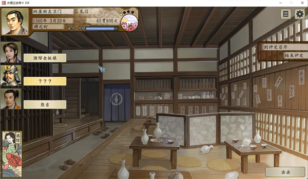 太阁立志传5dx汉化版