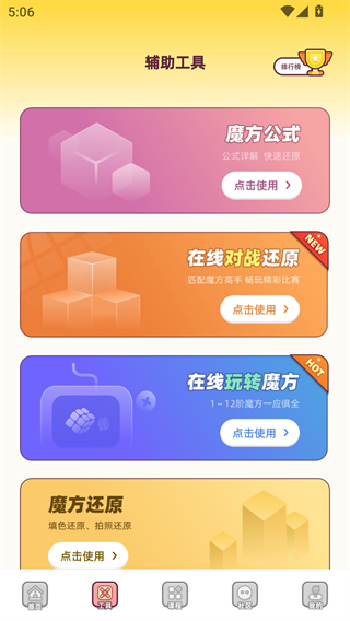 魔方还原经典版