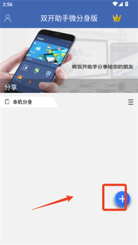 双开助手永久免费版