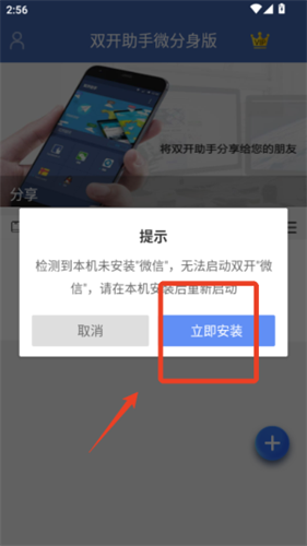 双开助手永久免费版