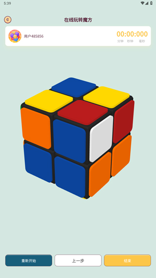 魔方还原经典版