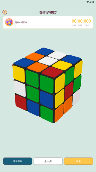 魔方还原经典版