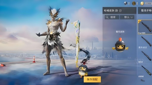 和平精英美化包截图2