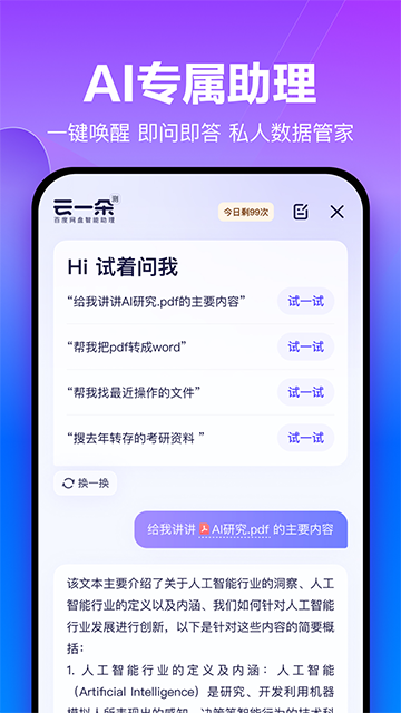 百度云管家截图1