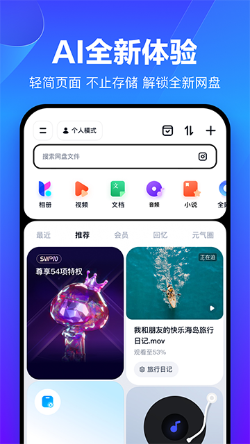 百度云管家截图2
