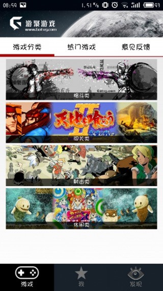 游聚游戏平台截图4