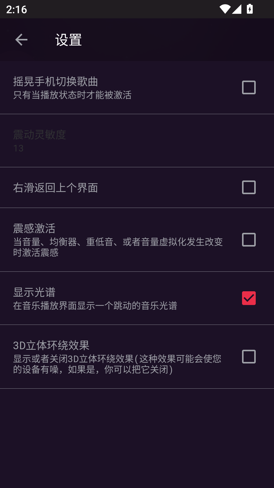 音效均衡器截图1