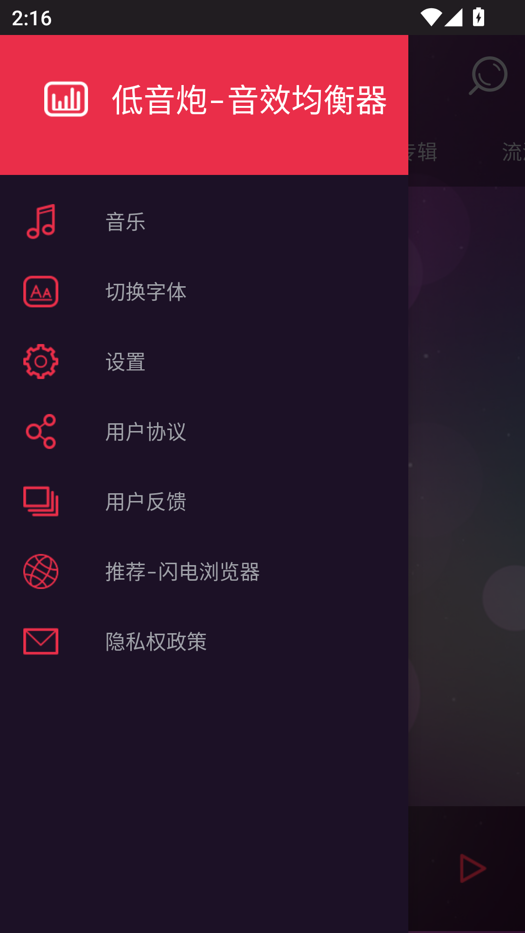 音效均衡器截图3