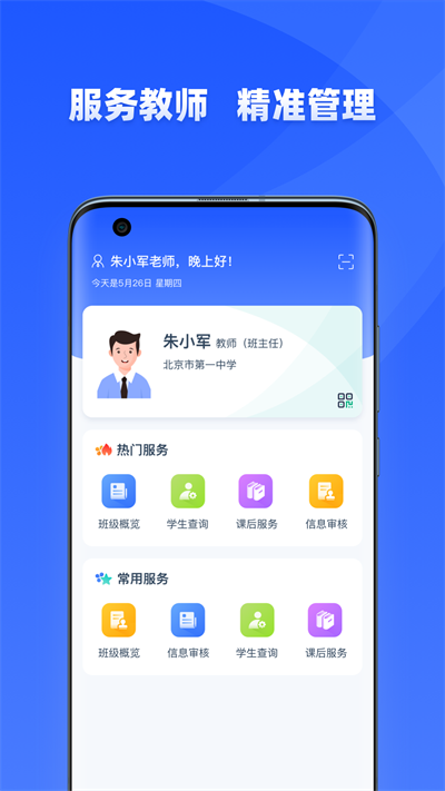 学有优教最新版截图1