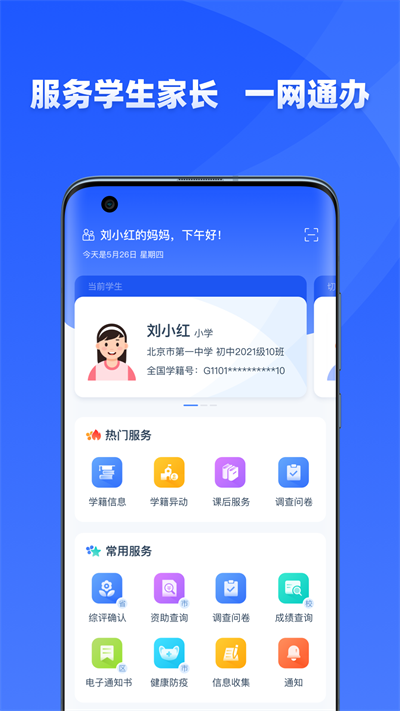 学有优教最新版截图2