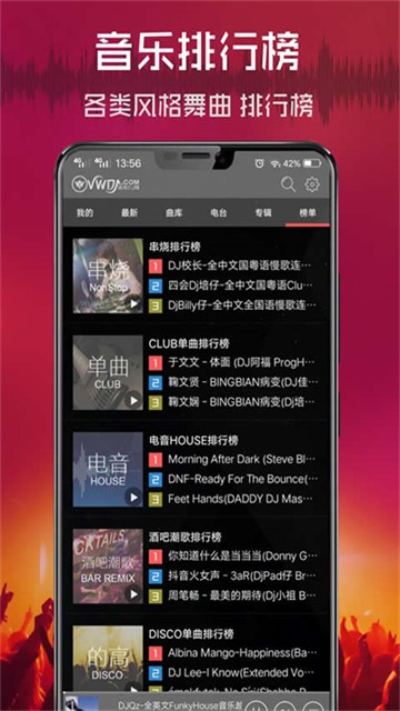 清风dj截图4
