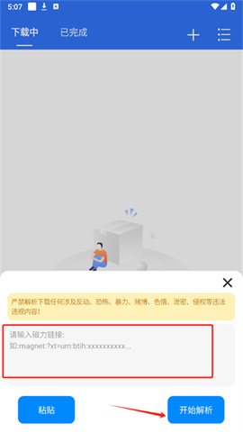 飞流下载器1.2.1