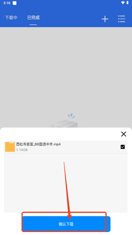 飞流下载器1.2.1