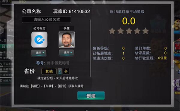 卡车之星中文版