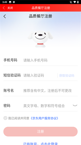 京东秒送商家版