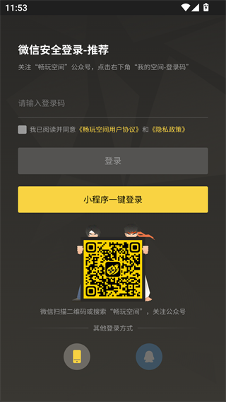 畅玩空间手机版