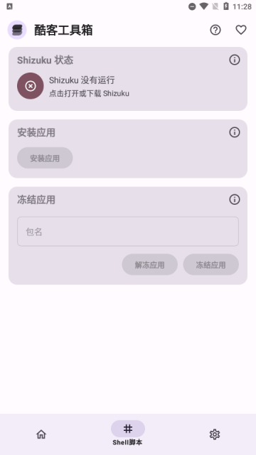 酷客工具箱截图1