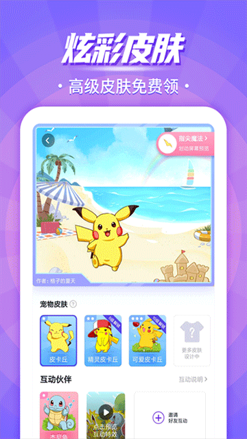 互动桌面宠物截图1